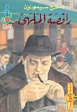 راقصة الملهى