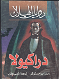 غلاف دراكيولا