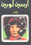 الإنذار