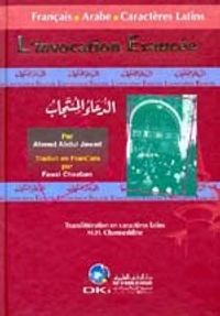 الدعاء المستجاب [فرنسي/عربي/لاتيني] [اصفر]