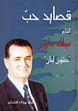 قصايد حب