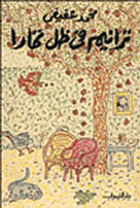 غلاف ترانيم في ظل تمارا