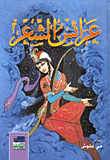 عرائس الشعر