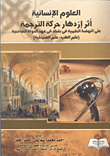 العلوم الانسانية أثر إزدهار حركة الترجمة على النهضة العلمية في بغداد في عهد الدولة العباسية (علم الطب -علم الصيدلية)