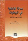 مسألة اللانهائية في الرياضيات