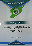 من رحيل الشيشكلى إلى الانفصال 1954-1963