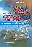 أمثال بيروتية