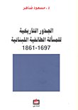 غلاف الجذور التاريخية للمسألة الطائفية اللبنانية 1861-1697