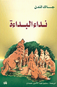 غلاف نداء البداءة