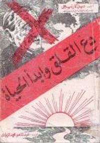 غلاف  دع القلق وابدأ الحياة 