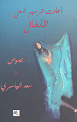 أعادت ترسيم المعنى.. بخلخال