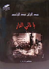 يا نائي الدار