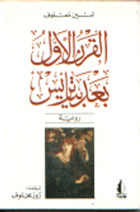  القرن الأول بعد بياتريس 