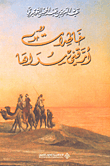 خاطرات أرقني سراها