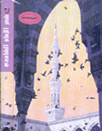 غلاف شعر الإمام الشافعي