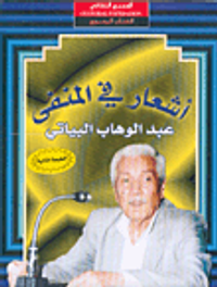 أشعار في المنفى