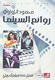 روائع السينما أفضل 100 فيلم أمريكي
