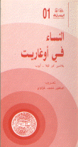 النساء في أوغاريت