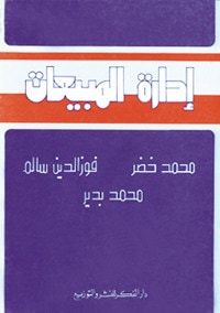 ادارة المبيعات