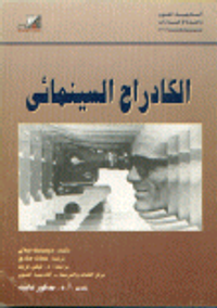 الكارداج السينمائي