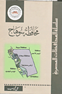 محافظة سوهاج