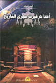 أحداث غيرت مجرى التاريخ