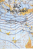 خرائط الطقس والمناخ