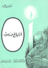 أشباح ورموز