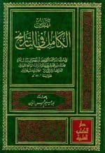 فهارس الكامل في التاريخ - لونان