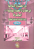 غلاف دور الحضارة الإسلامية فى حفظ تراث الحضارة اليونانية- الجزء الأول: أبو قراط.. إعادة اكتشاف لمؤلفات مفقودة