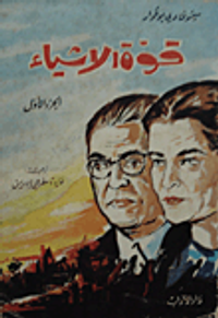 قوة الأشياء - الجزء الأول