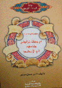 سبع وثائق جديدة عن دولة المرابطين وايامهم في الاندلس