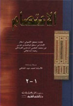 الاعتصام