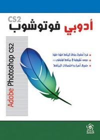 cs2 ادوبي فوتوشوب ( Adobe Photoshop CS2 )