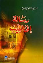 رسالة الى لبيب