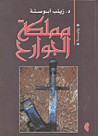 مملكة الجوارح