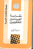 نقابة الفنانين التشكيليين