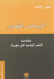 البياض المهدور