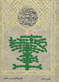 نسب معد واليمن الكبير