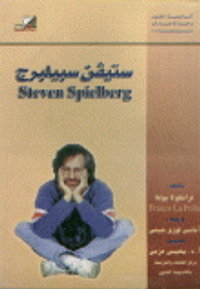 ستيفن سبيلبرج