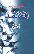 غلاف القنفذ