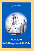 غلاف مملكة الحكمة، بوابة الكلمة