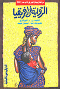 غلاف الرواية في إفريقيا