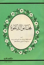 مجابو الدعوة