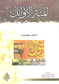 المئة الأوائل