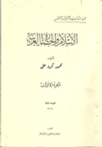 الاسلام والحضارة العربية