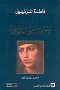 شهرزاد ليست مغربية