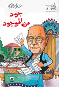 جود من الوجود