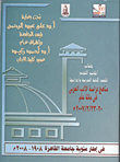 كتاب المؤتمر القومي لقسم اللغة العربية وآدابها - مناهج دراسة الدب العربي في مائة عام 20-23/2/2007م