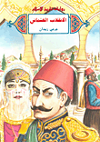 الانقلاب العثماني